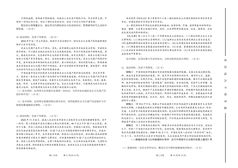 试题打印-0508文综-改_2024年5月_01按日期_23号_2024届山西省太原市第五中学高三下学期一模试题_山西省太原市第五中学2024届高三下学期一模试题文综PDF版含答案（可编辑）