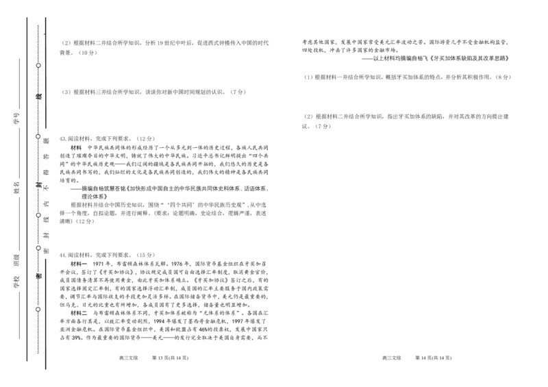 试题打印-0508文综-改_2024年5月_01按日期_23号_2024届山西省太原市第五中学高三下学期一模试题_山西省太原市第五中学2024届高三下学期一模试题文综PDF版含答案（可编辑）