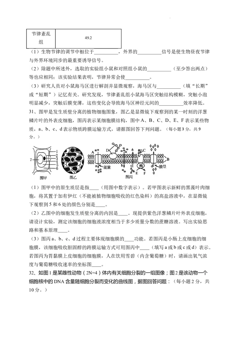 山西省朔州市怀仁市第九中学高中部2024届高三上学期11月期中生物(1)_2023年11月_01每日更新_26号_2024届山西省朔州市怀仁市第九中学高中部高三上学期11月期中