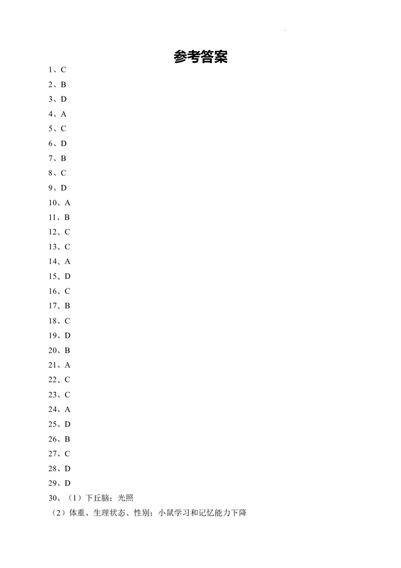 山西省朔州市怀仁市第九中学高中部2024届高三上学期11月期中生物(1)_2023年11月_01每日更新_26号_2024届山西省朔州市怀仁市第九中学高中部高三上学期11月期中