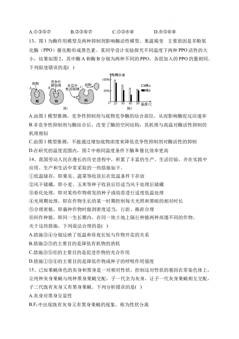 山西省朔州市怀仁市第九中学高中部2024届高三上学期11月期中生物(1)_2023年11月_01每日更新_26号_2024届山西省朔州市怀仁市第九中学高中部高三上学期11月期中