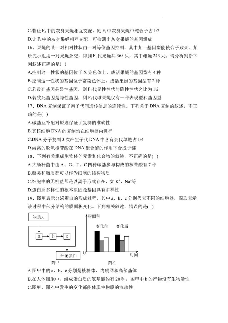 山西省朔州市怀仁市第九中学高中部2024届高三上学期11月期中生物(1)_2023年11月_01每日更新_26号_2024届山西省朔州市怀仁市第九中学高中部高三上学期11月期中
