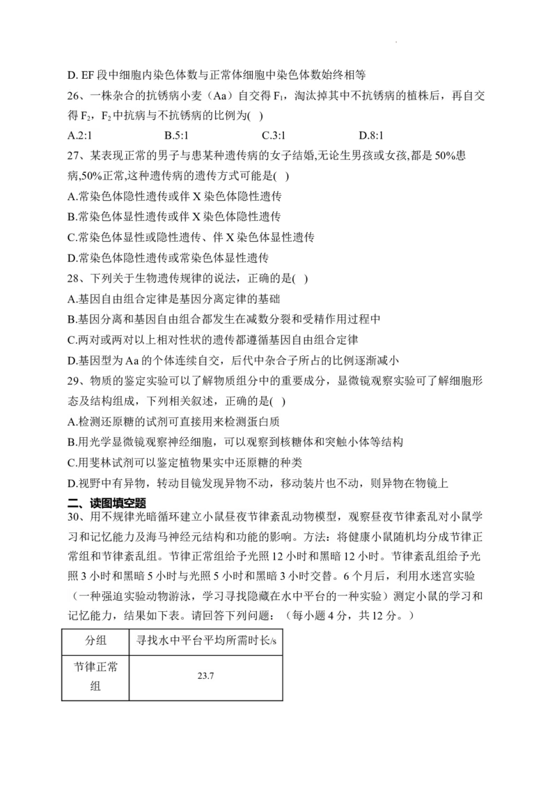 山西省朔州市怀仁市第九中学高中部2024届高三上学期11月期中生物(1)_2023年11月_01每日更新_26号_2024届山西省朔州市怀仁市第九中学高中部高三上学期11月期中