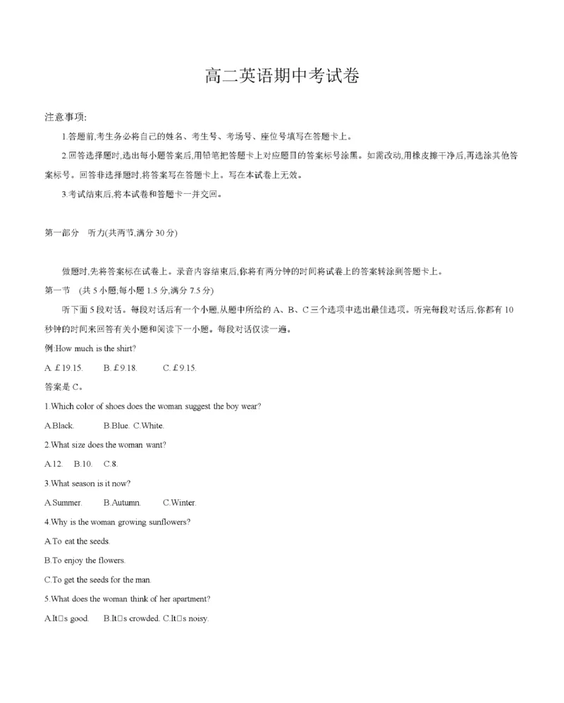 云南省2025-2026学年高二上学期期中考试（26-88B）英语_251201金太阳&middot;云南省2025-2026学年高二上学期期中考试（26-88B）（全）