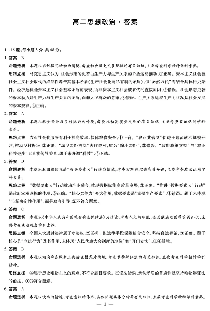 思想政治-高二12月详细答案_251227湖南省湘一联盟2025-2026学年高二上学期12月月考试题（全）_12.25-26湖南高二12月答案
