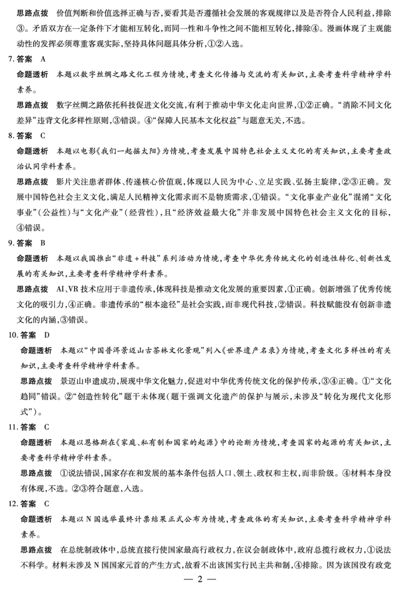 思想政治-高二12月详细答案_251227湖南省湘一联盟2025-2026学年高二上学期12月月考试题（全）_12.25-26湖南高二12月答案