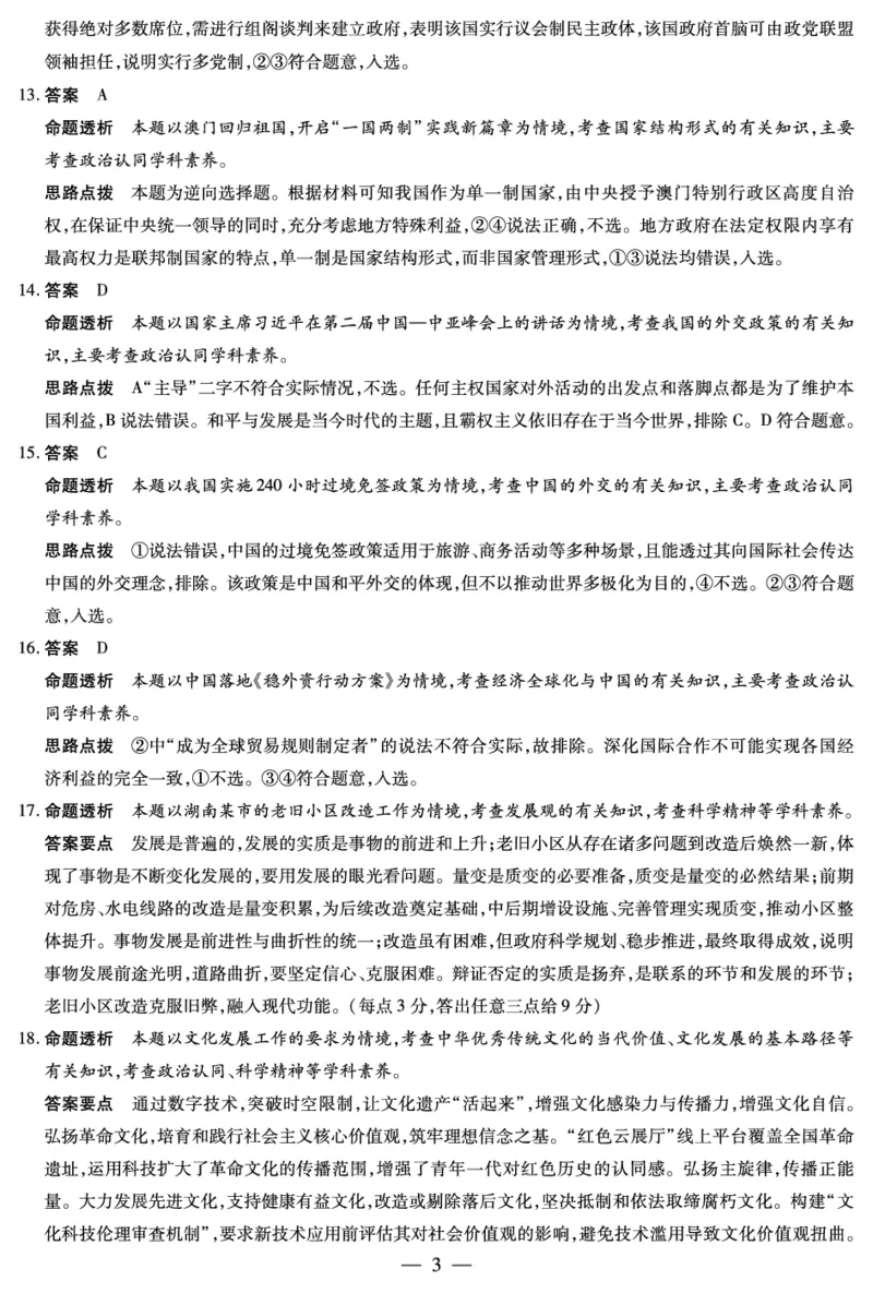 思想政治-高二12月详细答案_251227湖南省湘一联盟2025-2026学年高二上学期12月月考试题（全）_12.25-26湖南高二12月答案