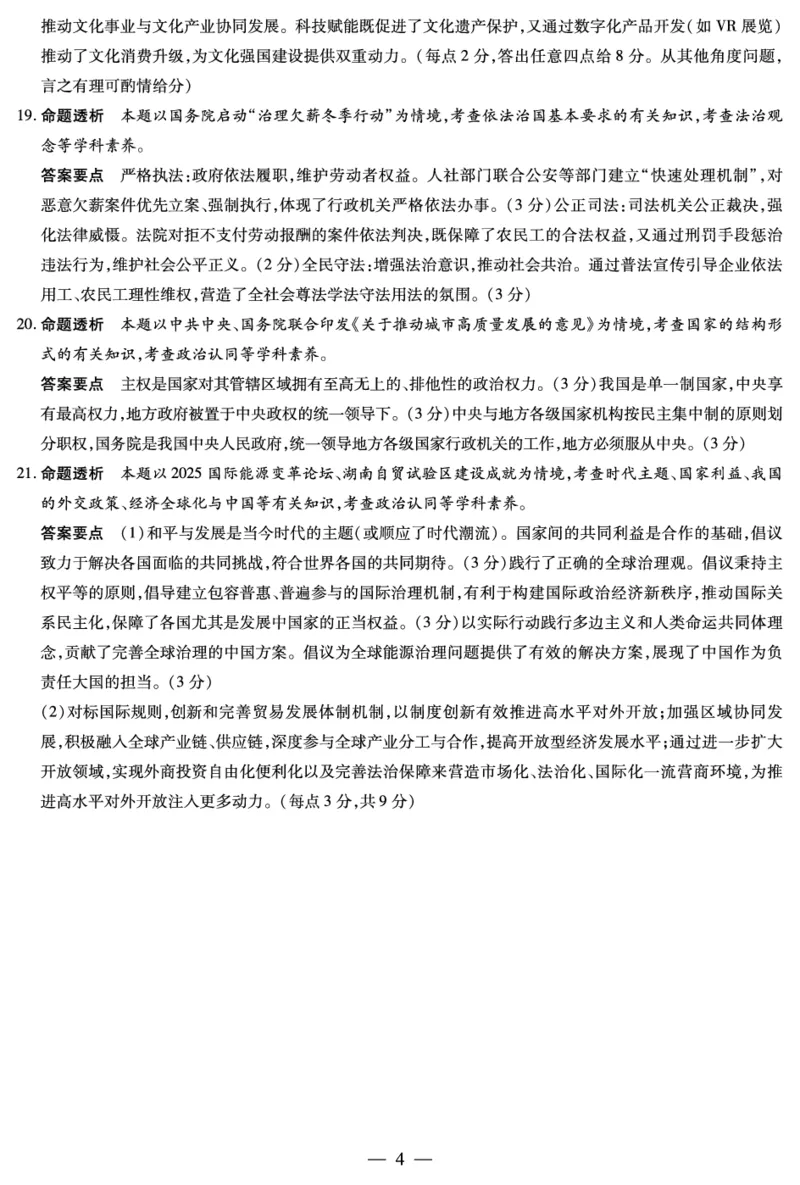 思想政治-高二12月详细答案_251227湖南省湘一联盟2025-2026学年高二上学期12月月考试题（全）_12.25-26湖南高二12月答案