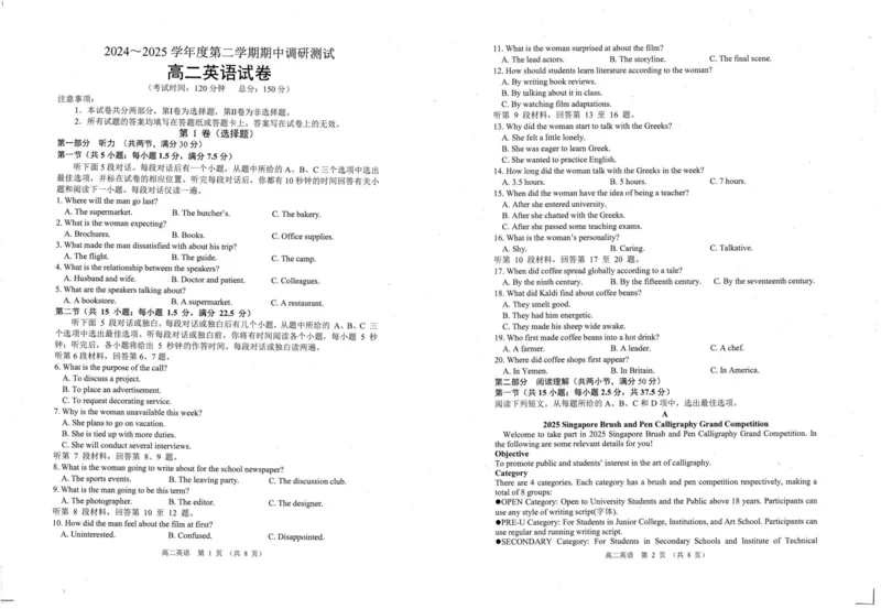 江苏省宿迁市沭阳县2024-2025学年高二下学期期中英语试卷（PDF版含答案，无听力音频有听力原文）_2024-2025高二（7-7月题库）_2025年6月试卷