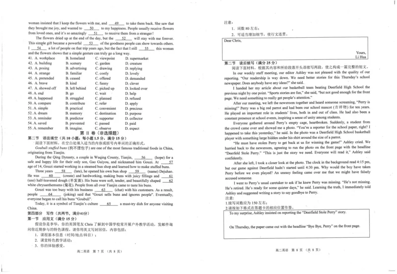 江苏省宿迁市沭阳县2024-2025学年高二下学期期中英语试卷（PDF版含答案，无听力音频有听力原文）_2024-2025高二（7-7月题库）_2025年6月试卷