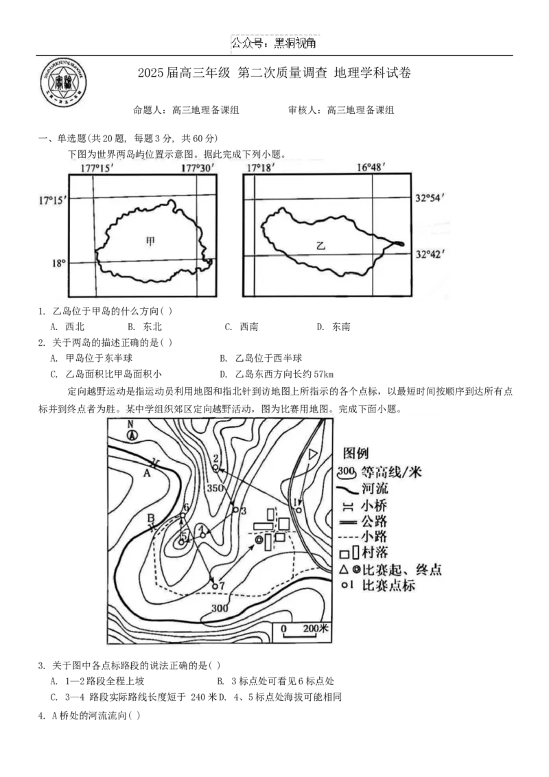 地理试题_2024-2025高三（6-6月题库）_2024年10月试卷_1025天津市实验中学2024-205学年高三上学期第二次月考_天津市实验中学2024-205学年高三上学期第二次月考试题地理Word版含答案
