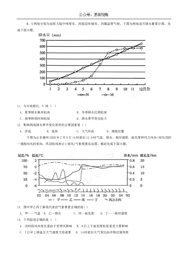 地理试题_2024-2025高三（6-6月题库）_2024年10月试卷_1025天津市实验中学2024-205学年高三上学期第二次月考_天津市实验中学2024-205学年高三上学期第二次月考试题地理Word版含答案