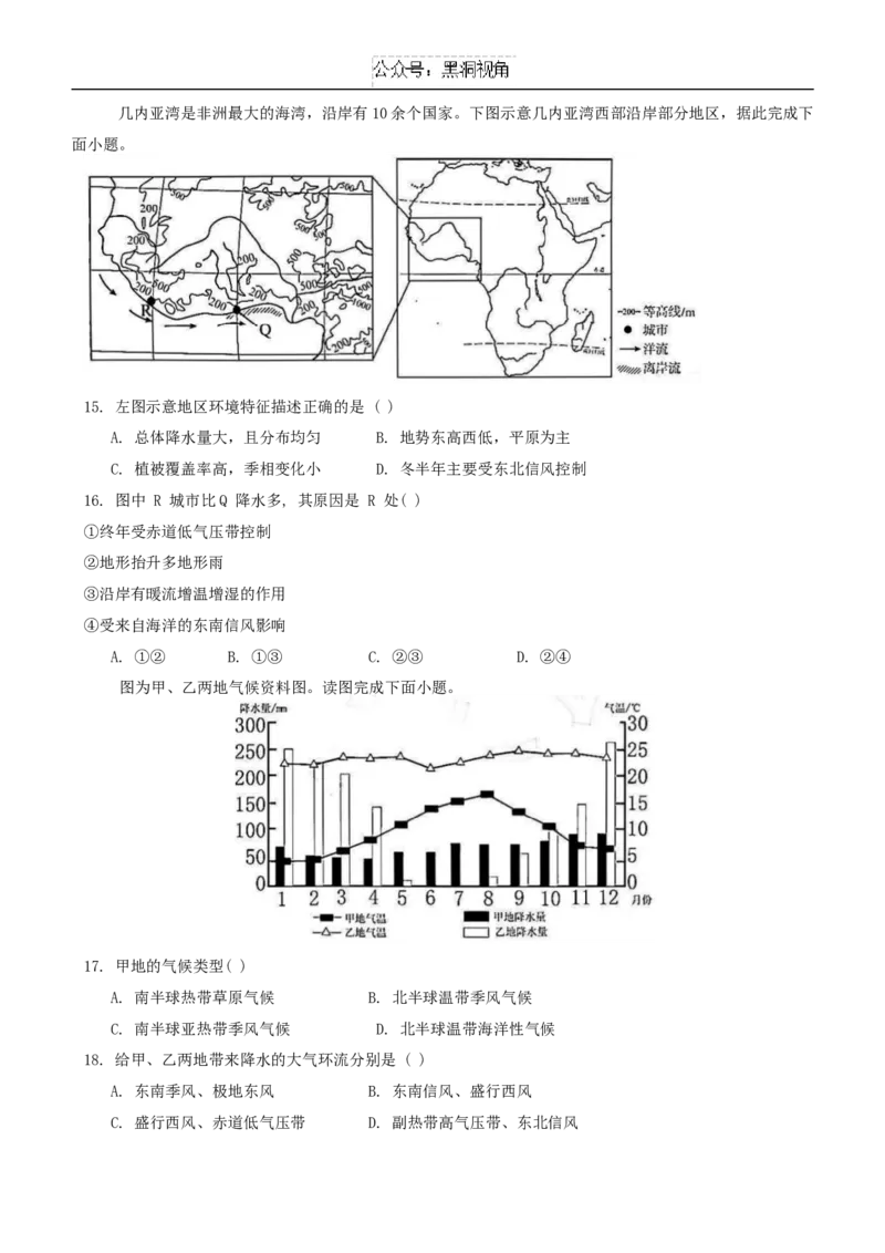 地理试题_2024-2025高三（6-6月题库）_2024年10月试卷_1025天津市实验中学2024-205学年高三上学期第二次月考_天津市实验中学2024-205学年高三上学期第二次月考试题地理Word版含答案