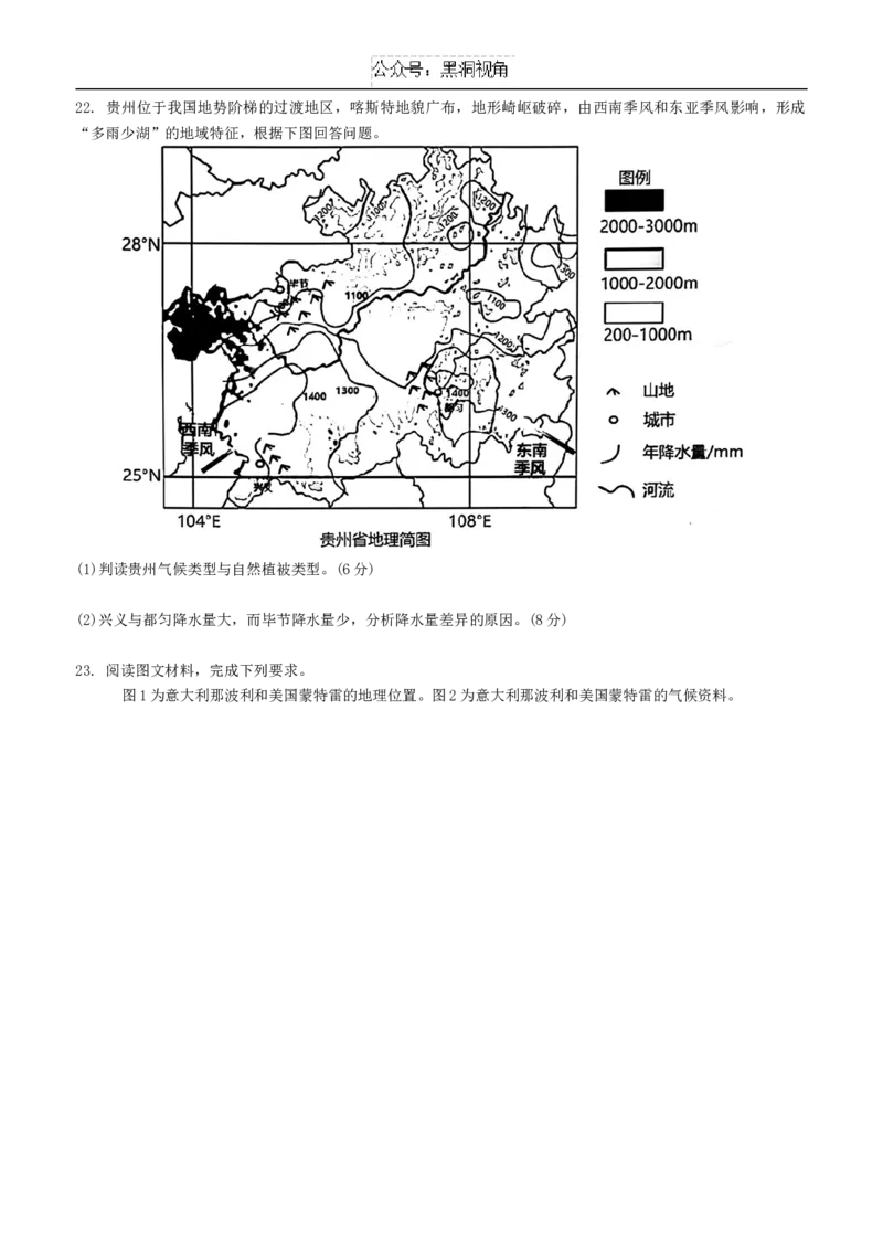 地理试题_2024-2025高三（6-6月题库）_2024年10月试卷_1025天津市实验中学2024-205学年高三上学期第二次月考_天津市实验中学2024-205学年高三上学期第二次月考试题地理Word版含答案