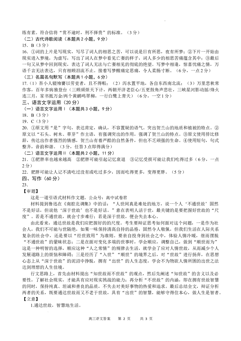 语文答案_2024年2月_01每日更新_19号_2024届重庆市缙云教育联盟高三下学期2月月度质量检测_重庆市缙云教育联盟2023-2024学年高三下学期2月月度质量检测-语文