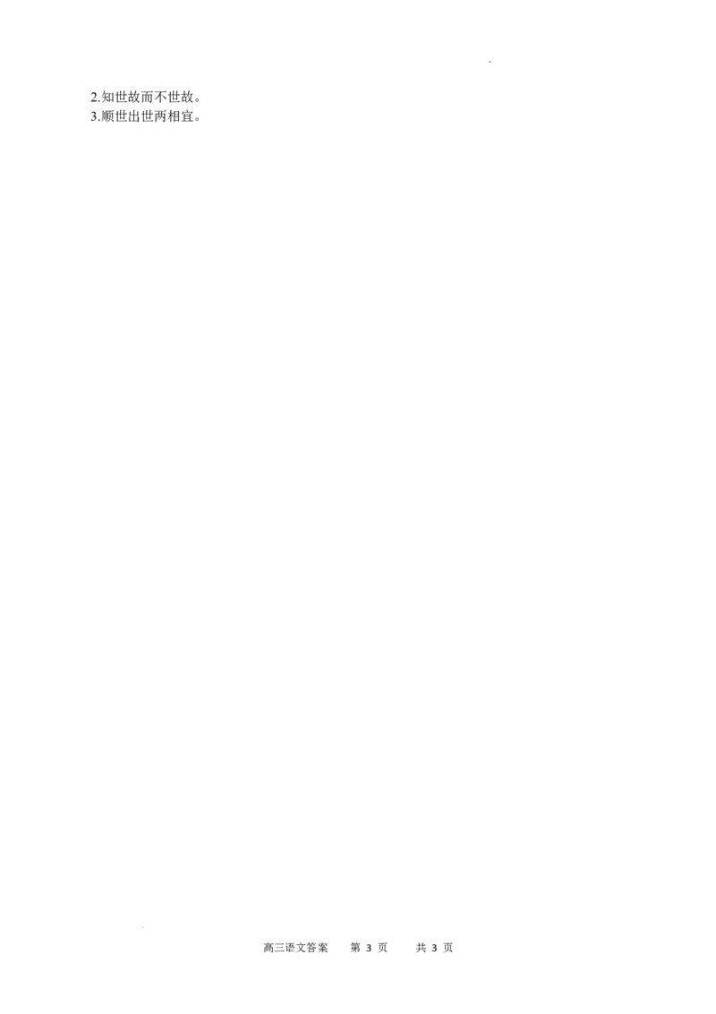 语文答案_2024年2月_01每日更新_19号_2024届重庆市缙云教育联盟高三下学期2月月度质量检测_重庆市缙云教育联盟2023-2024学年高三下学期2月月度质量检测-语文