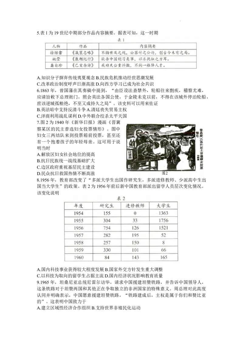 山东省菏泽市2024届高三上学期11月期中考试历史(1)_2023年11月_01每日更新_17号_2024届山东省菏泽市高三上学期11月期中考试