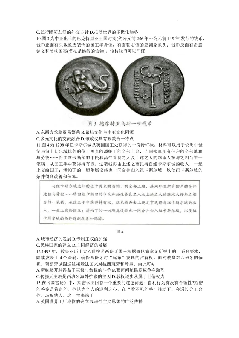 山东省菏泽市2024届高三上学期11月期中考试历史(1)_2023年11月_01每日更新_17号_2024届山东省菏泽市高三上学期11月期中考试