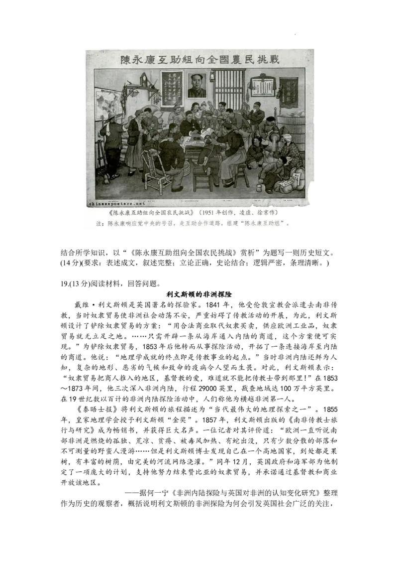 山东省菏泽市2024届高三上学期11月期中考试历史(1)_2023年11月_01每日更新_17号_2024届山东省菏泽市高三上学期11月期中考试