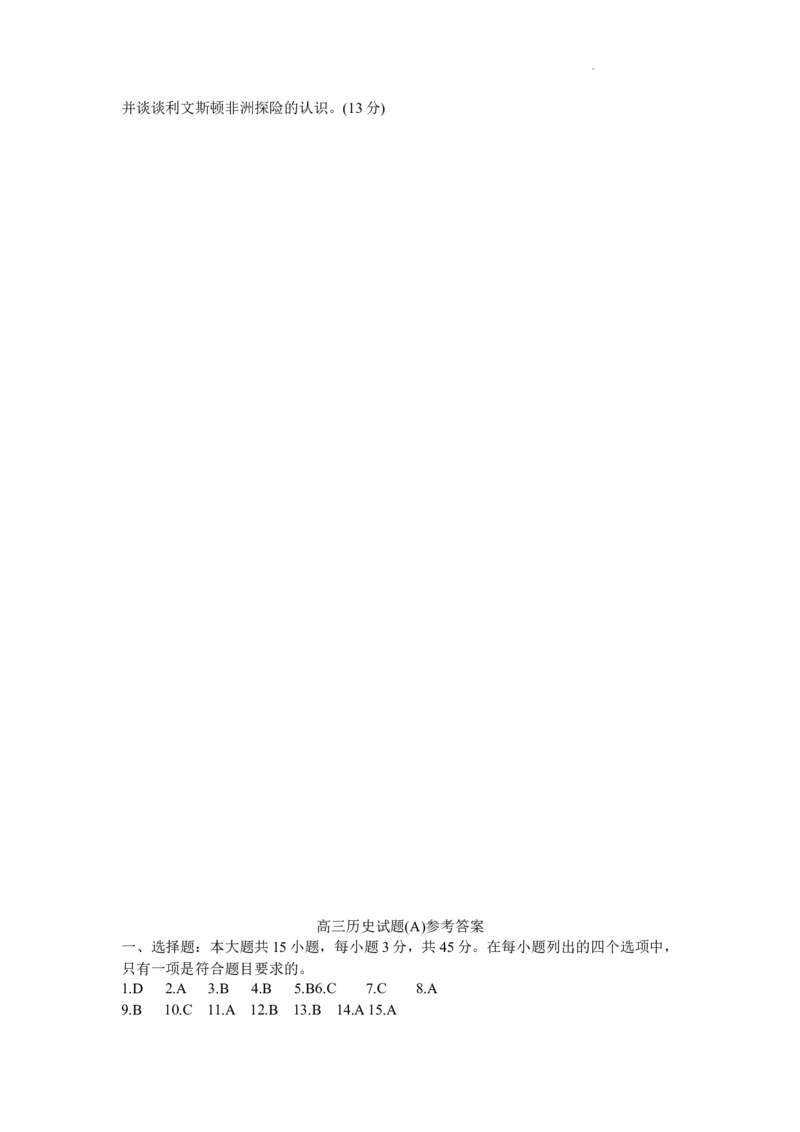 山东省菏泽市2024届高三上学期11月期中考试历史(1)_2023年11月_01每日更新_17号_2024届山东省菏泽市高三上学期11月期中考试