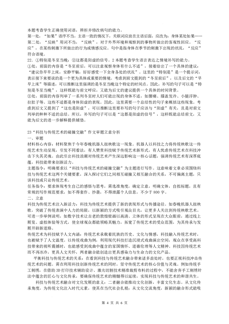 河溪中学2024-2025学年度第二学期学月考试高二语文科试卷及参考答案参考答案_2024-2025高二（7-7月题库）_2025年03月试卷_0330广东省汕头市潮阳区河溪中学2024-2025学年高二下学期3月月考