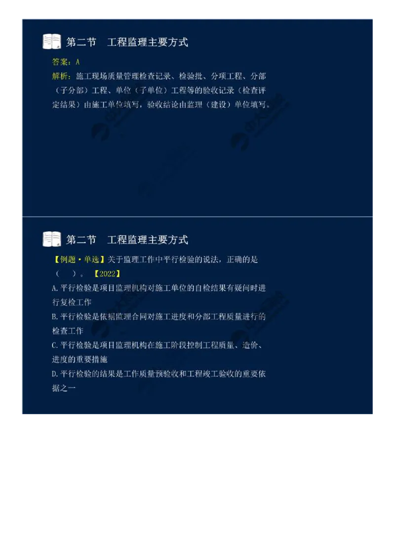 WM_38.第八章-第二节、第三节-工程监理主要方式、工程监理信息化.mp4_监理工程师_2025监理工程师_2025年监理工程师-各大机构_2025年监理-概论_机构4-ZD_01.精讲班-王.竹梅_讲义