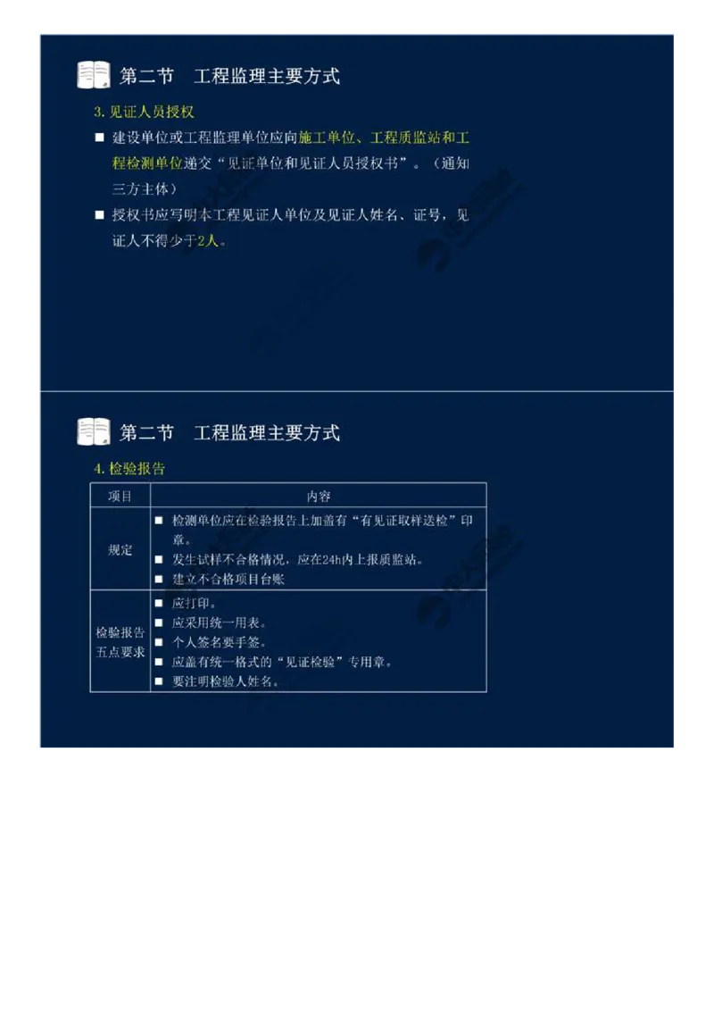 WM_38.第八章-第二节、第三节-工程监理主要方式、工程监理信息化.mp4_监理工程师_2025监理工程师_2025年监理工程师-各大机构_2025年监理-概论_机构4-ZD_01.精讲班-王.竹梅_讲义