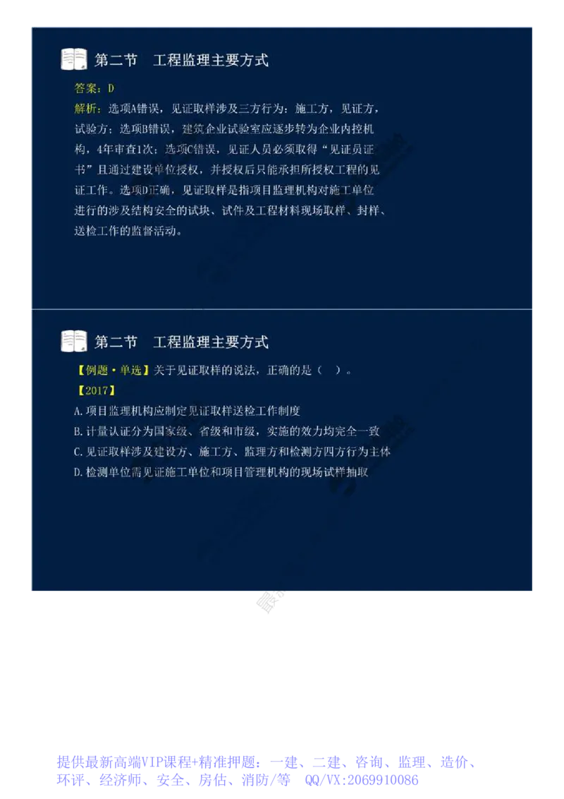 WM_38.第八章-第二节、第三节-工程监理主要方式、工程监理信息化.mp4_监理工程师_2025监理工程师_2025年监理工程师-各大机构_2025年监理-概论_机构4-ZD_01.精讲班-王.竹梅_讲义