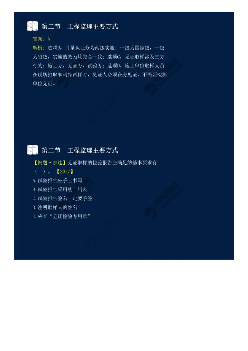 WM_38.第八章-第二节、第三节-工程监理主要方式、工程监理信息化.mp4_监理工程师_2025监理工程师_2025年监理工程师-各大机构_2025年监理-概论_机构4-ZD_01.精讲班-王.竹梅_讲义