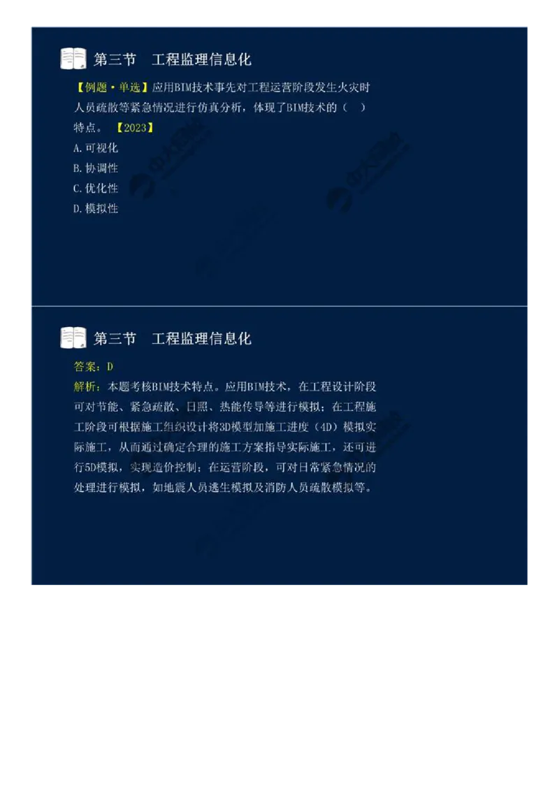 WM_38.第八章-第二节、第三节-工程监理主要方式、工程监理信息化.mp4_监理工程师_2025监理工程师_2025年监理工程师-各大机构_2025年监理-概论_机构4-ZD_01.精讲班-王.竹梅_讲义