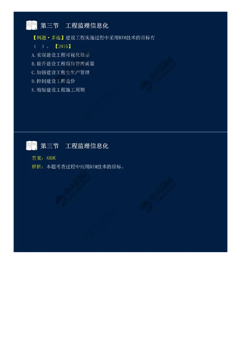 WM_38.第八章-第二节、第三节-工程监理主要方式、工程监理信息化.mp4_监理工程师_2025监理工程师_2025年监理工程师-各大机构_2025年监理-概论_机构4-ZD_01.精讲班-王.竹梅_讲义