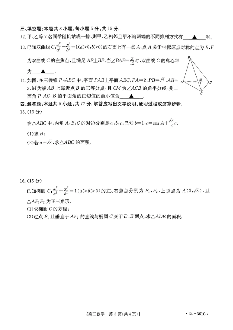 贵州省黔东南苗族侗族自治州2023-2024学年高三上学期九校联考（开学考）数学试题_2024年2月_01每日更新_27号_2024届贵州省金太阳高三下学期联考（开学考）（24-361C）
