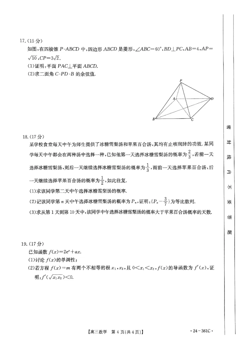 贵州省黔东南苗族侗族自治州2023-2024学年高三上学期九校联考（开学考）数学试题_2024年2月_01每日更新_27号_2024届贵州省金太阳高三下学期联考（开学考）（24-361C）