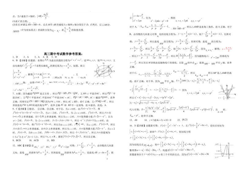 江西省宜丰中学2023-2024学年高三上学期11月期中数学试题(1)_2023年11月_01每日更新_15号_2024届江西省宜春市宜丰中学高三上学期11月期中试题