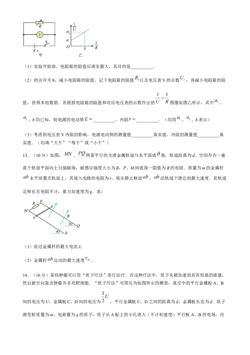 湖北省鄂东南省级示范高中教育教学改革联盟学校2024-2025学年高二上学期期中联考物理试题（含解析）_2024-2025高二（7-7月题库）_2024年11月试卷