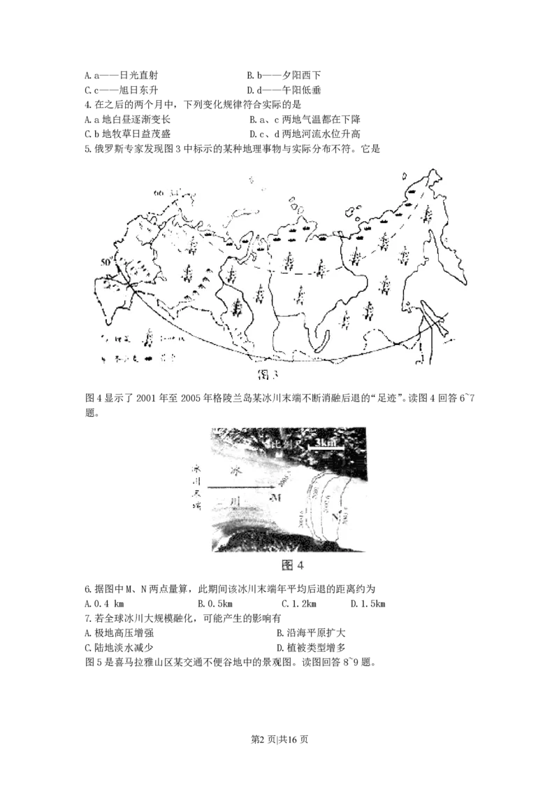 2007年天津高考文科综合真题及答案_地理高考真题试卷_旧1990-2007&middot;高考地理真题_1990-2007&middot;高考地理真题&middot;PDF_天津