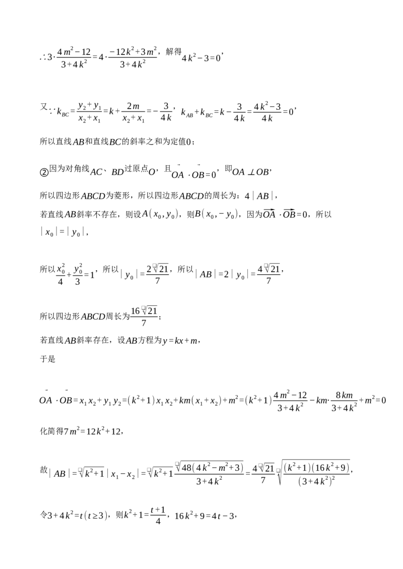 江苏省连云港市灌云县、灌南县2地2024-2025学年高二上学期12月月考试题数学Word版含答案_2024-2025高二（7-7月题库）_2024年12月试卷