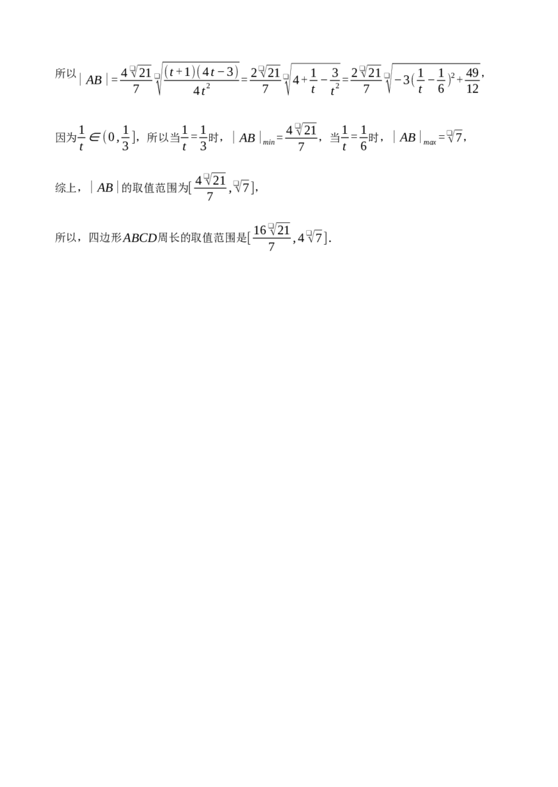 江苏省连云港市灌云县、灌南县2地2024-2025学年高二上学期12月月考试题数学Word版含答案_2024-2025高二（7-7月题库）_2024年12月试卷