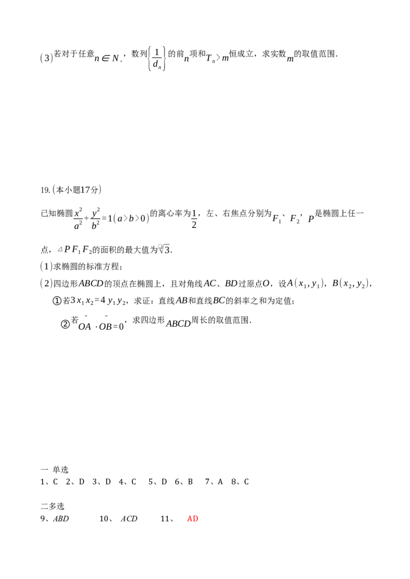 江苏省连云港市灌云县、灌南县2地2024-2025学年高二上学期12月月考试题数学Word版含答案_2024-2025高二（7-7月题库）_2024年12月试卷