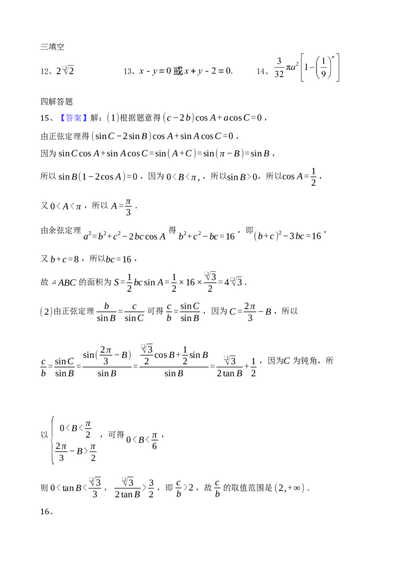 江苏省连云港市灌云县、灌南县2地2024-2025学年高二上学期12月月考试题数学Word版含答案_2024-2025高二（7-7月题库）_2024年12月试卷