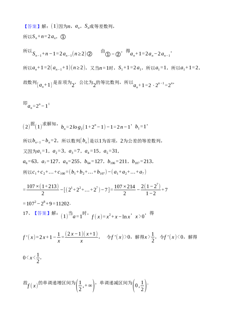 江苏省连云港市灌云县、灌南县2地2024-2025学年高二上学期12月月考试题数学Word版含答案_2024-2025高二（7-7月题库）_2024年12月试卷