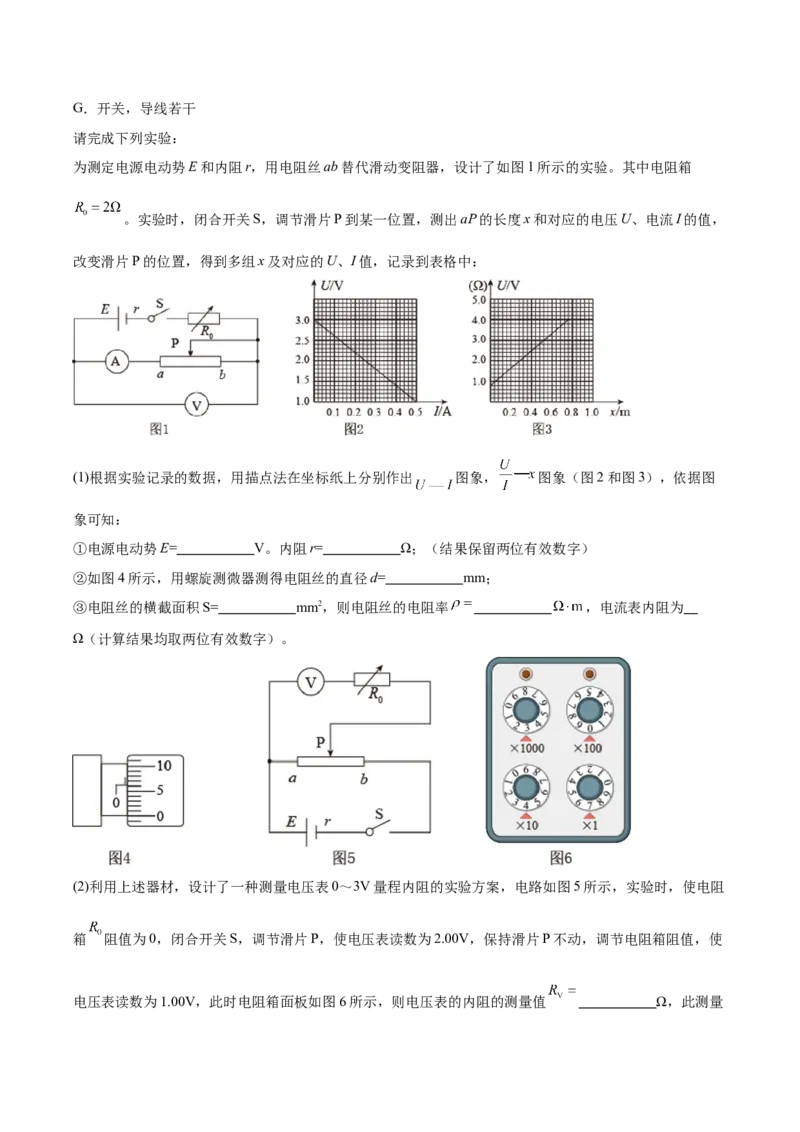 吉林油田高级中学2025-2026学年高二上学期期初考试物理Word版含答案_2025年11月高二试卷_251119吉林油田高级中学2025-2026学年高二上学期期初考试