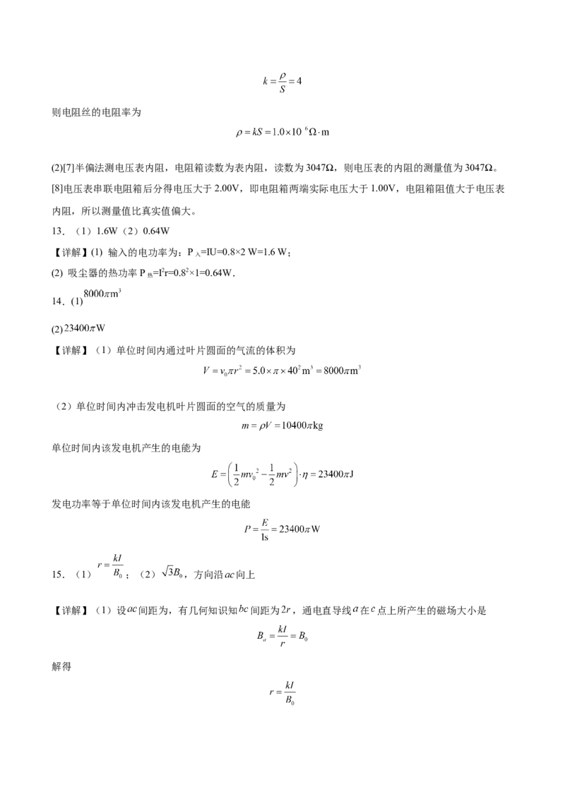 吉林油田高级中学2025-2026学年高二上学期期初考试物理Word版含答案_2025年11月高二试卷_251119吉林油田高级中学2025-2026学年高二上学期期初考试