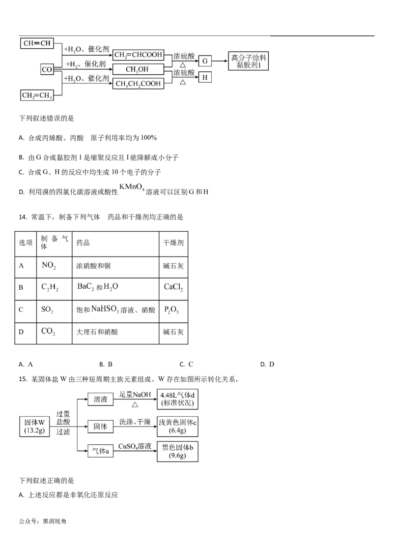 吉林省通化市梅河口市第五中学2024-2025学年高三上学期10月月考试题化学Word版含答案_2024-2025高三（6-6月题库）_2024年10月试卷