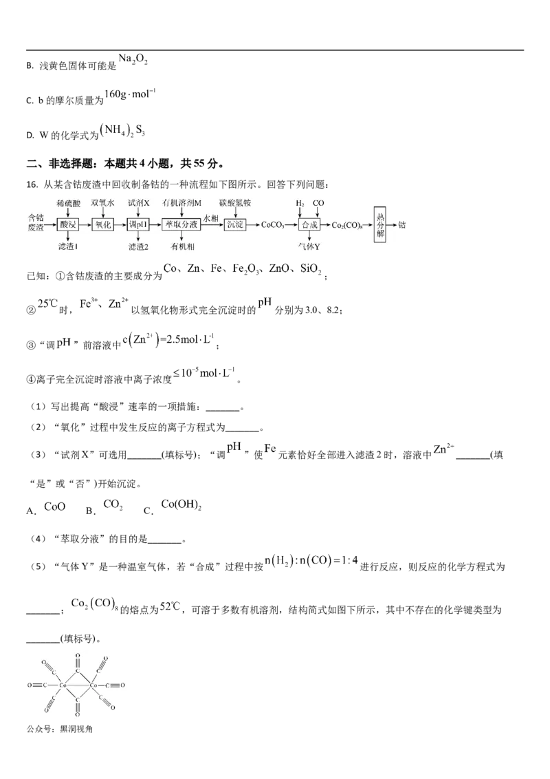 吉林省通化市梅河口市第五中学2024-2025学年高三上学期10月月考试题化学Word版含答案_2024-2025高三（6-6月题库）_2024年10月试卷