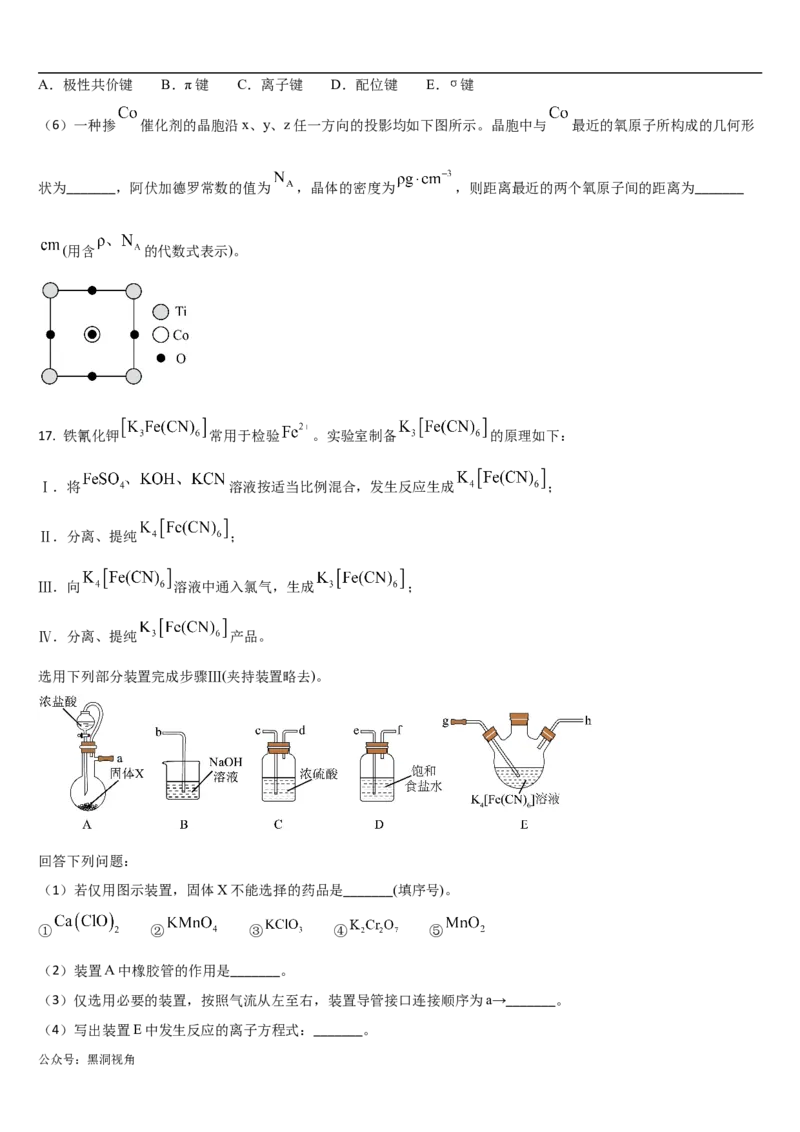 吉林省通化市梅河口市第五中学2024-2025学年高三上学期10月月考试题化学Word版含答案_2024-2025高三（6-6月题库）_2024年10月试卷