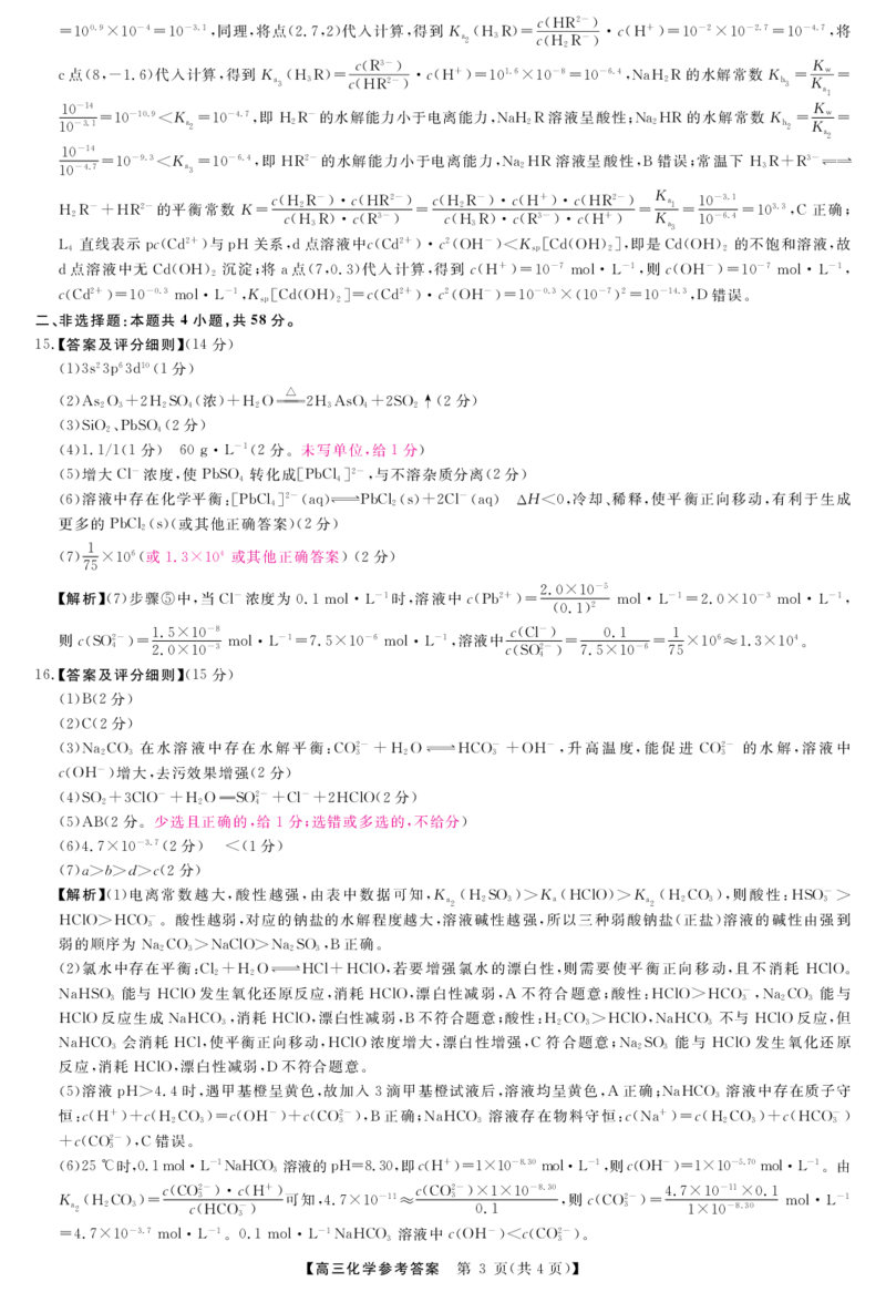 化学答案_2024-2025高三（6-6月题库）_2024年12月试卷_1225河南省金科大联考2024-2025学年上学期高三12月联考_河南省名校联盟2024-2025学年高三上学期12联考化学试卷