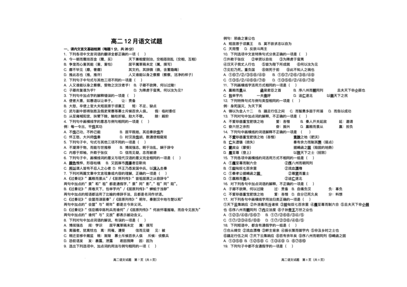 山东省菏泽第一中学（八一路）2025-2026学年高二上学期12月测试语文试题含答案_2024-2025高二（7-7月题库）_2026年1月高二