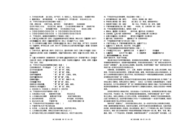 山东省菏泽第一中学（八一路）2025-2026学年高二上学期12月测试语文试题含答案_2024-2025高二（7-7月题库）_2026年1月高二