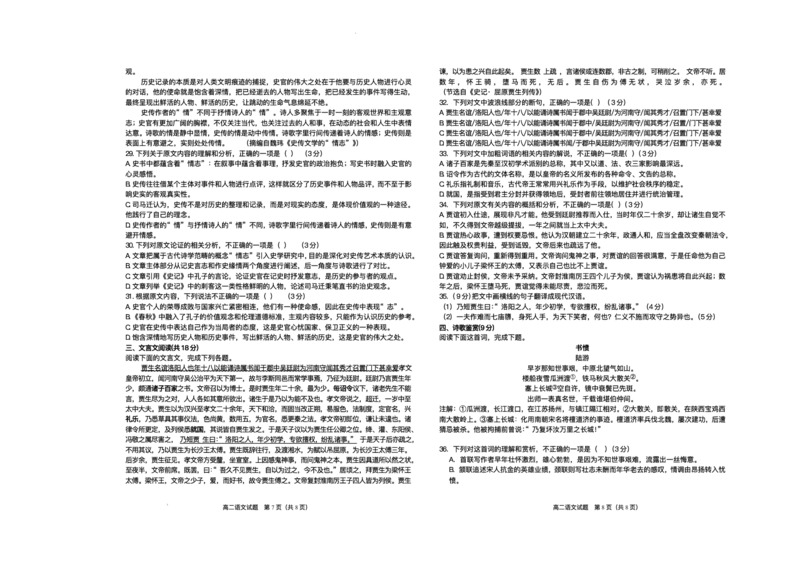山东省菏泽第一中学（八一路）2025-2026学年高二上学期12月测试语文试题含答案_2024-2025高二（7-7月题库）_2026年1月高二